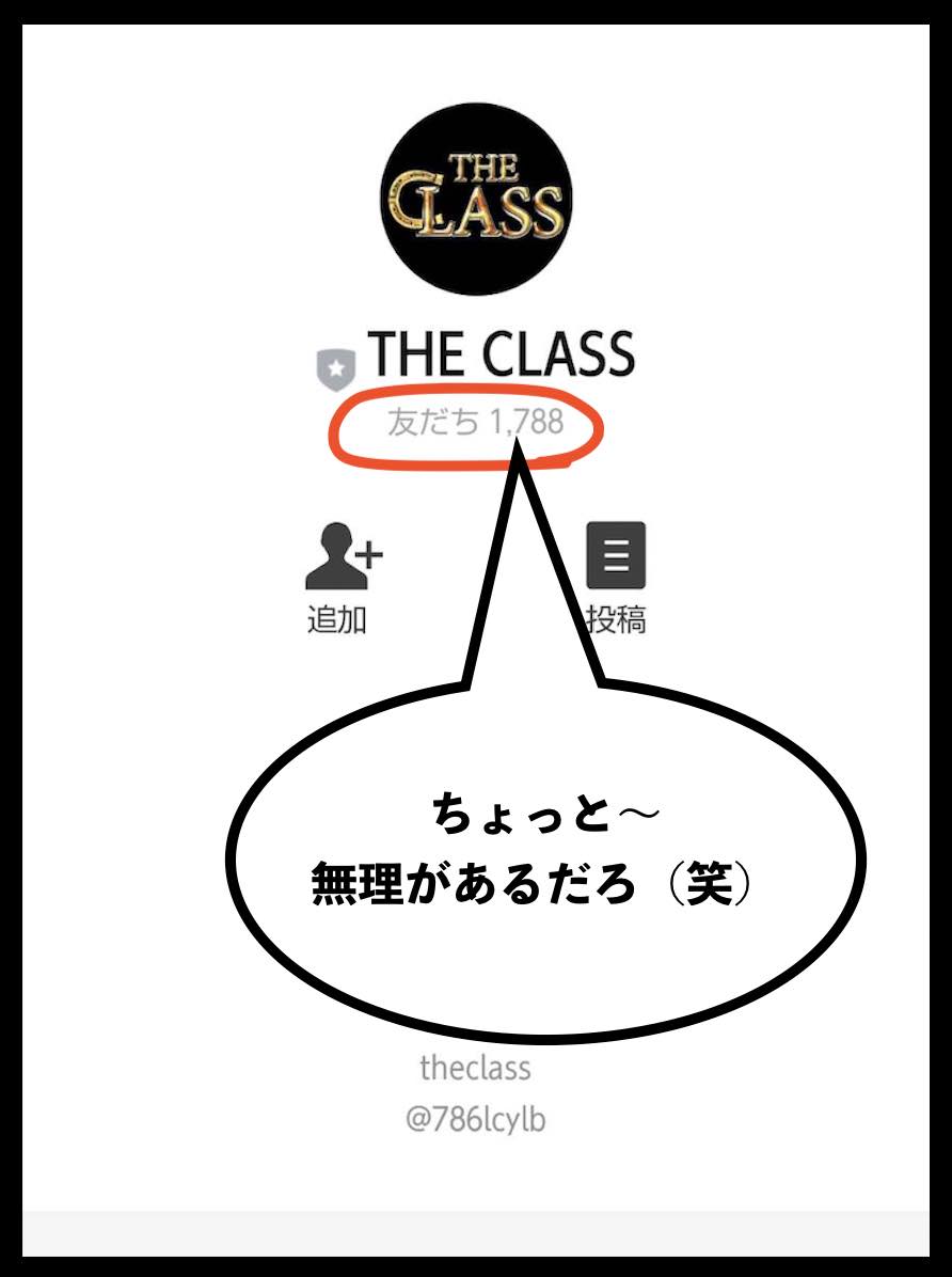 競馬ザ・クラス(THE CLASS)のリアル会員数がオカシイ